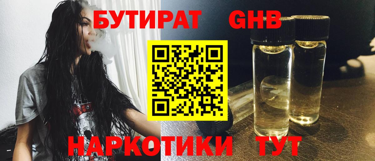 Бутират 99% Шали