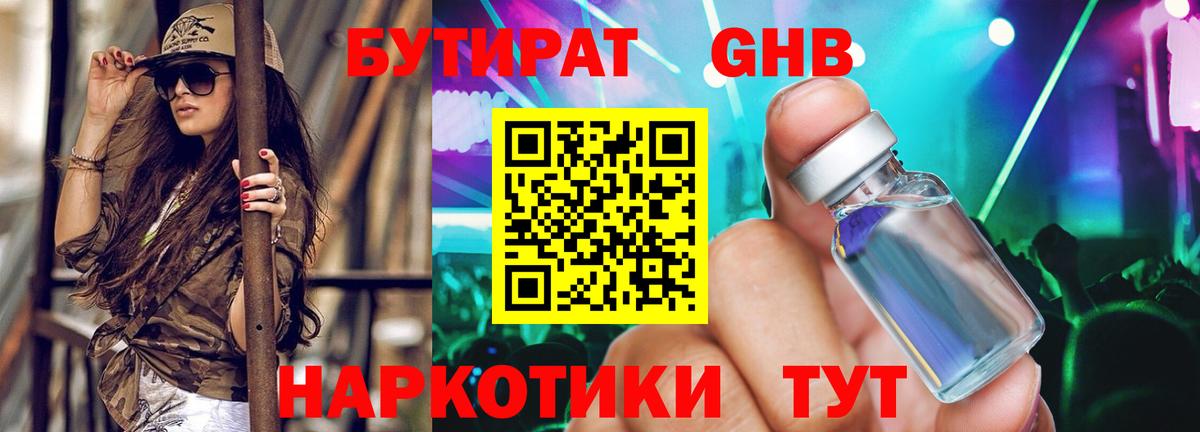 Бутират 1.4BDO  Вход с VPN  Бутират  Шали 