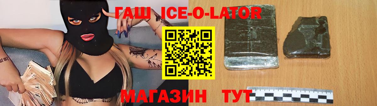 Шали  ГАШИШ 40% ТГК  Вход с VPN  Гашиш ice o lator 