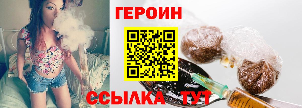 ГЕРОИН Heroin  Вход с VPN  Шали 