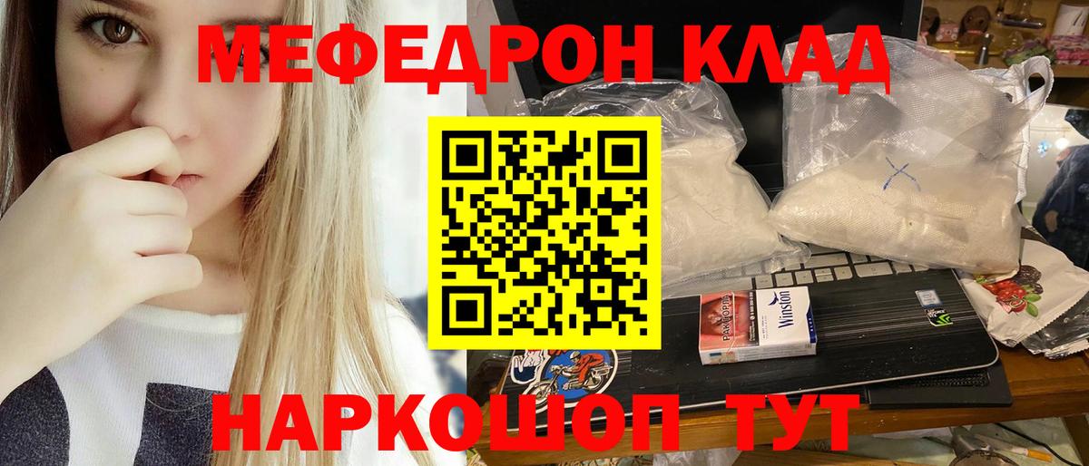 МЕФ  Меф mephedrone  МЯУ-МЯУ  Вход с VPN  Шали  МЕФ кристаллы 