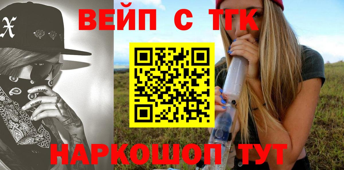 где можно купить наркотик  Вход с VPN  ТГК вейп с тгк  Шали  ТГК вейп 